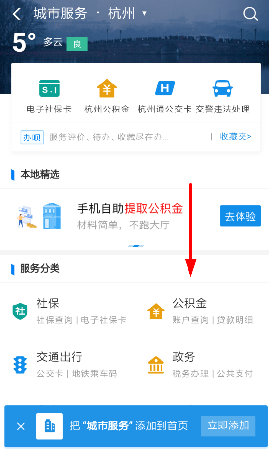 支付寶如何認證公積金 具體操作流程