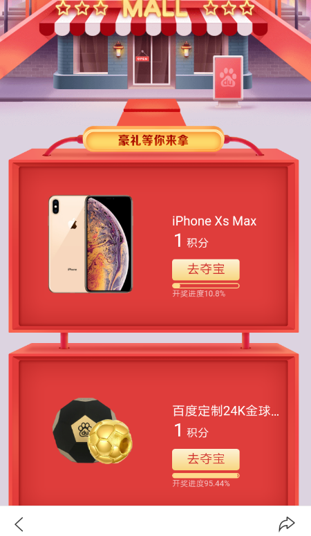 百度積分奪寶碼有什么用  百度積分奪寶玩法介紹