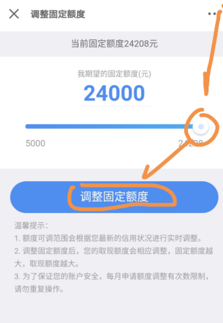 京東金融APP調(diào)整白條固定額度的操作過程