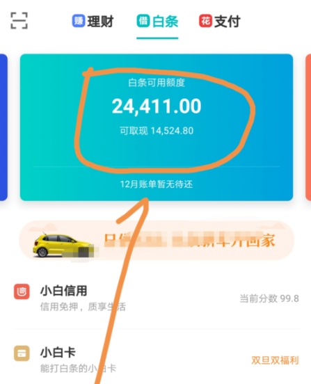 京東金融APP調(diào)整白條固定額度的操作過程