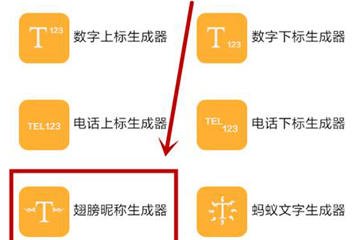 微信帶翅膀符號名字如何設置？微信帶翅膀符號名字設置攻略介紹！