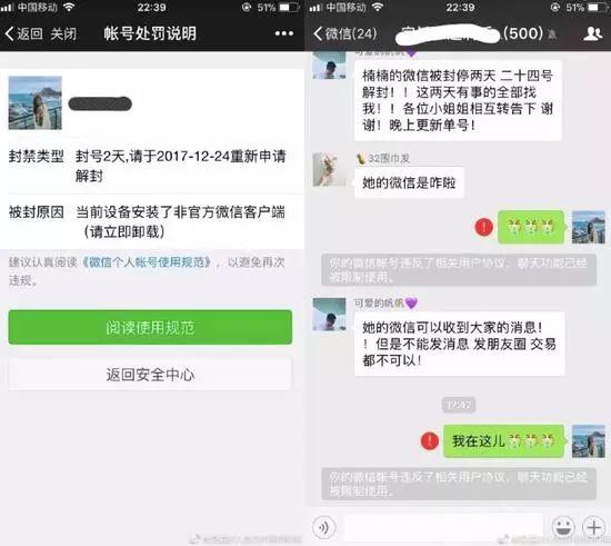微信永久封號規則是什么?微信永久封號規則介紹!