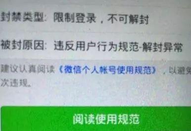 微信永久封號規則是什么?微信永久封號規則介紹!