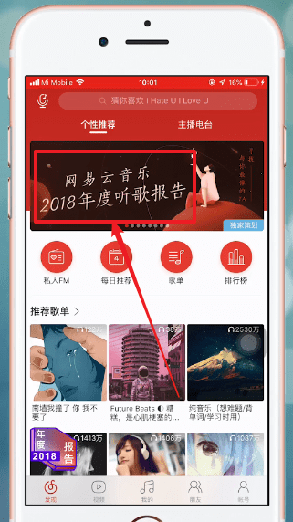 網(wǎng)易云音樂APP中找到年度報告具體操作流程
