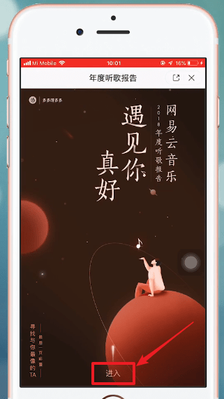 網(wǎng)易云音樂APP中找到年度報告具體操作流程