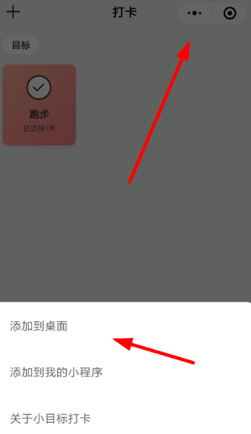 微信小目標如何設(shè)置  微信小目標設(shè)置方法介紹