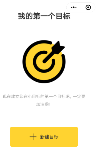 微信小目標如何設(shè)置  微信小目標設(shè)置方法介紹