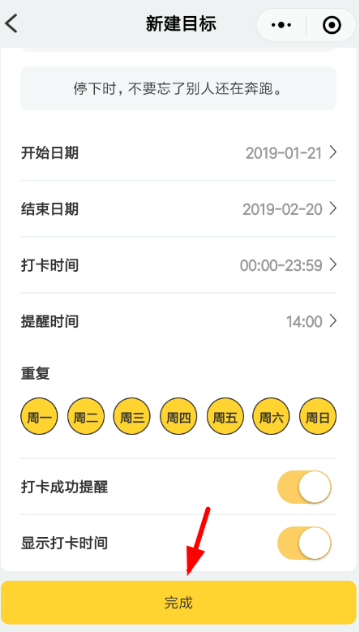 微信小目標如何設(shè)置  微信小目標設(shè)置方法介紹