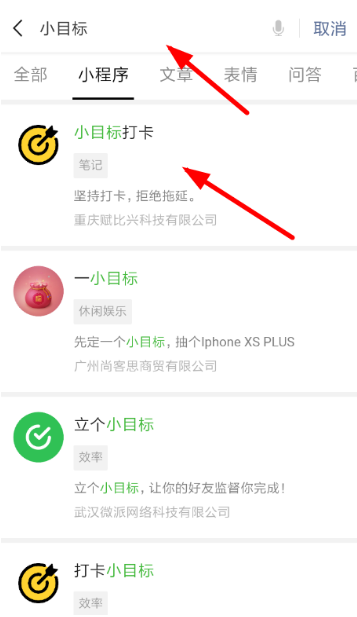 微信小目標如何設(shè)置  微信小目標設(shè)置方法介紹