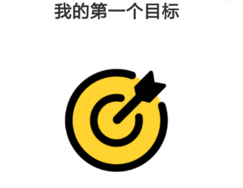微信小目標如何設(shè)置  微信小目標設(shè)置方法介紹