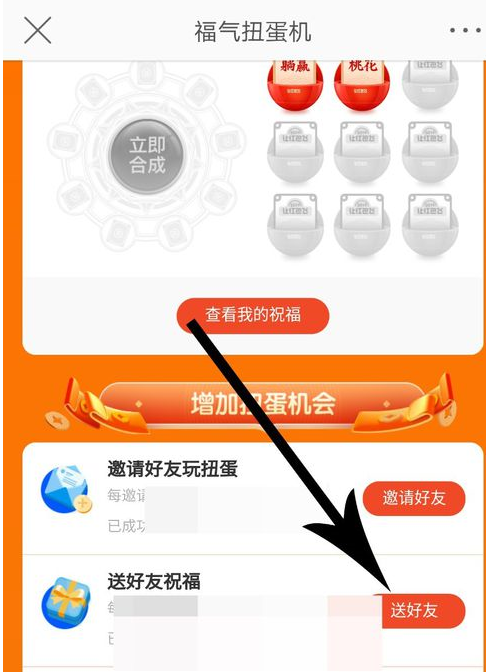 微博福氣扭蛋機活動怎么玩 微博福氣扭蛋機有哪幾個