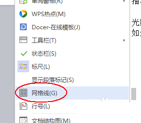 wps設(shè)置顯示網(wǎng)格線具體操作方法
