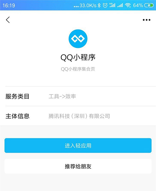 QQ小程序入口在哪里?QQ小程序入口在什么位置?