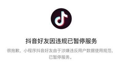 抖音小程序為什么被封?抖音小程序被封的原因是什么?