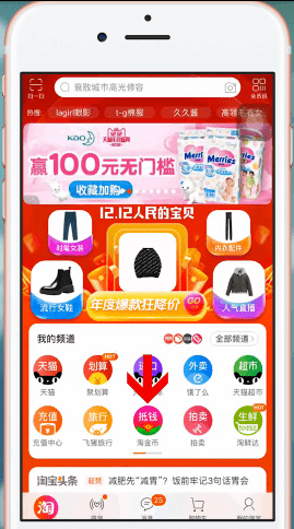 手機(jī)淘寶APP獲得淘金幣的具體操作流程
