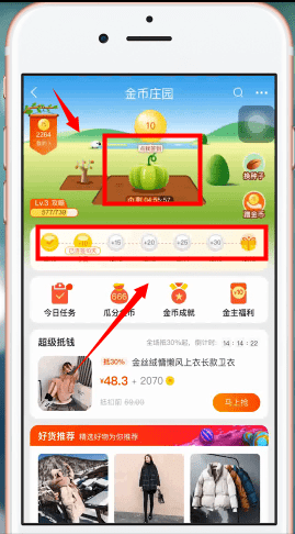 手機(jī)淘寶APP獲得淘金幣的具體操作流程