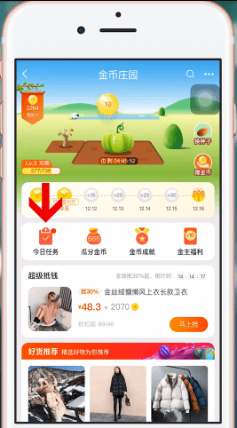 手機(jī)淘寶APP獲得淘金幣的具體操作流程