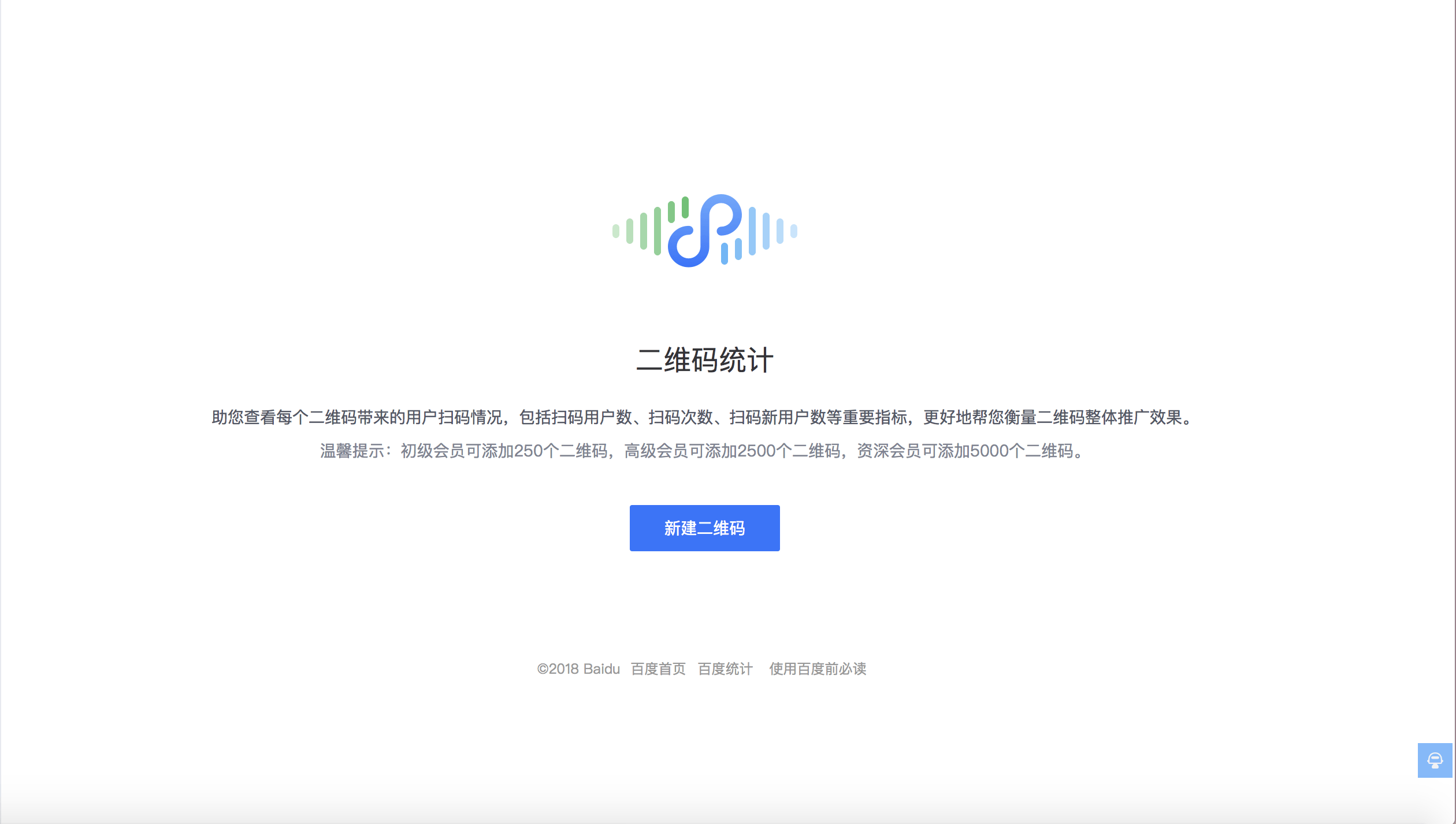 小程序如何使用百度統計?小程序怎么用百度統計?