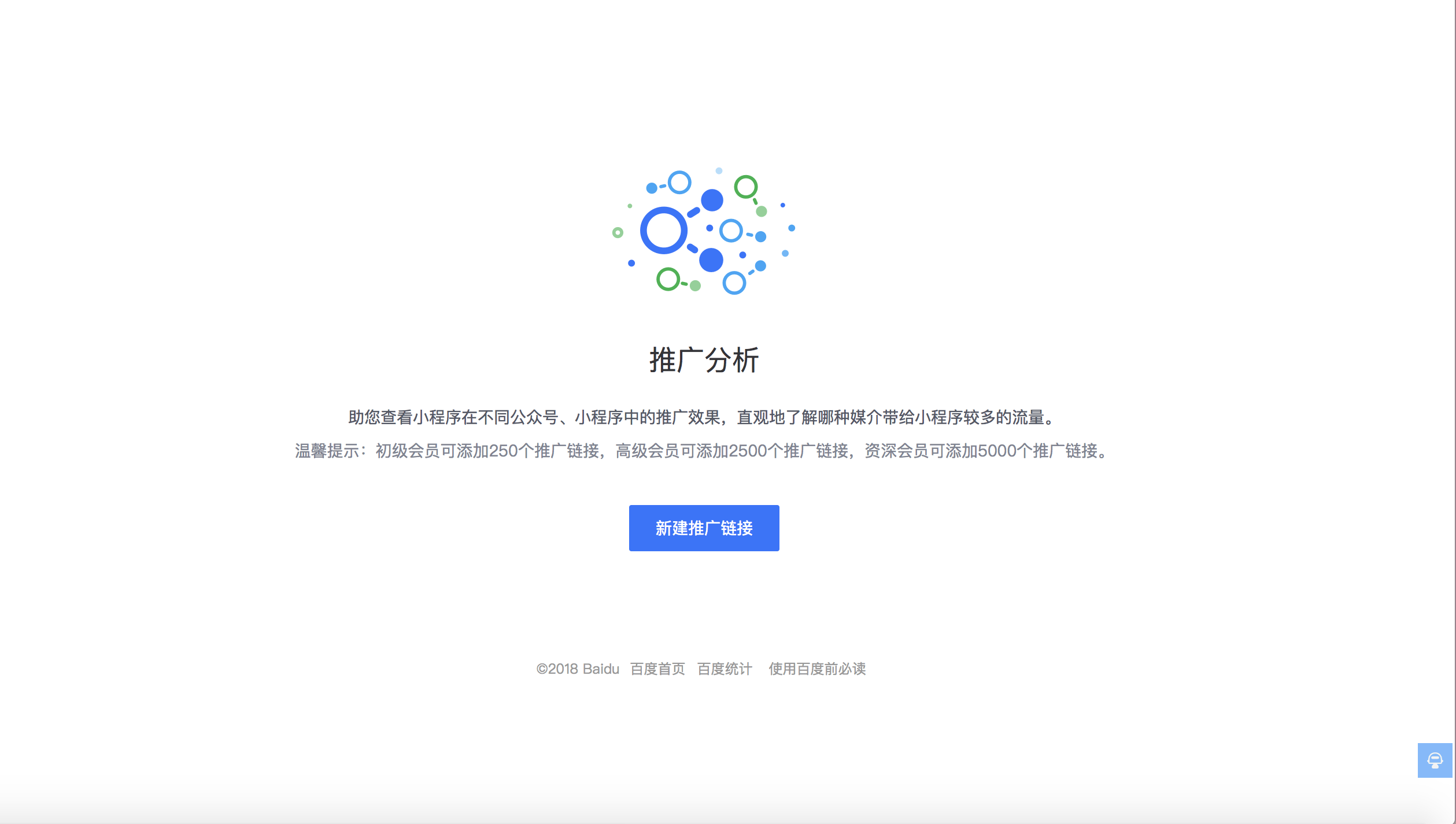 小程序如何使用百度統計?小程序怎么用百度統計?
