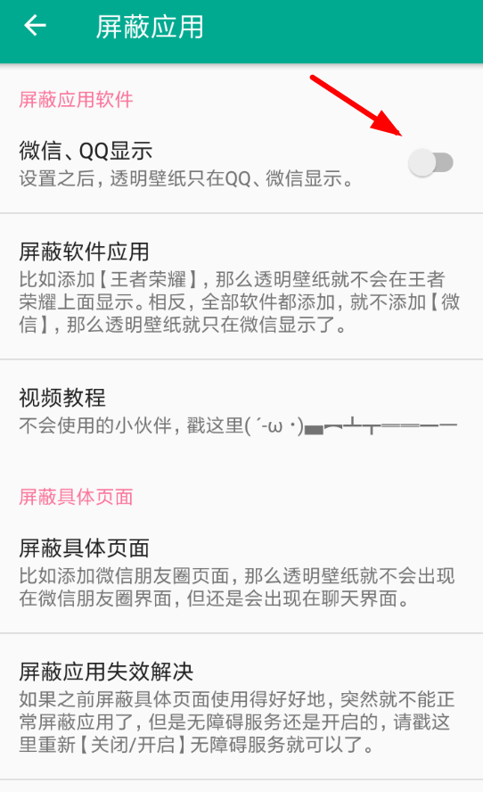微信設(shè)置全局透明壁紙具體操作流程