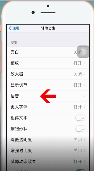蘋果手機中微信設(shè)置朗讀功能具體操作方法