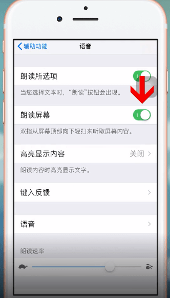 蘋果手機中微信設(shè)置朗讀功能具體操作方法