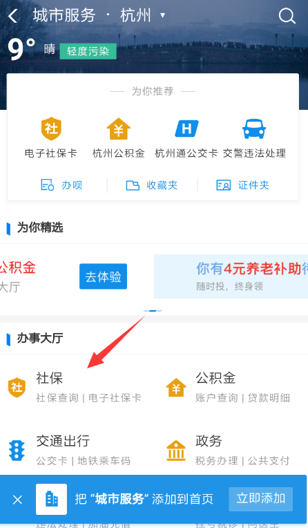 支付寶電子社保卡如何查余額？ 支付寶查詢電子社保卡余額教程解答！