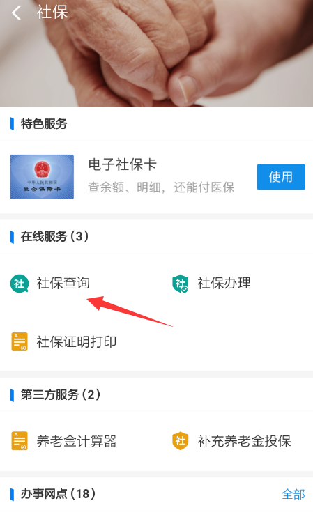 支付寶電子社保卡如何查余額？ 支付寶查詢電子社保卡余額教程解答！