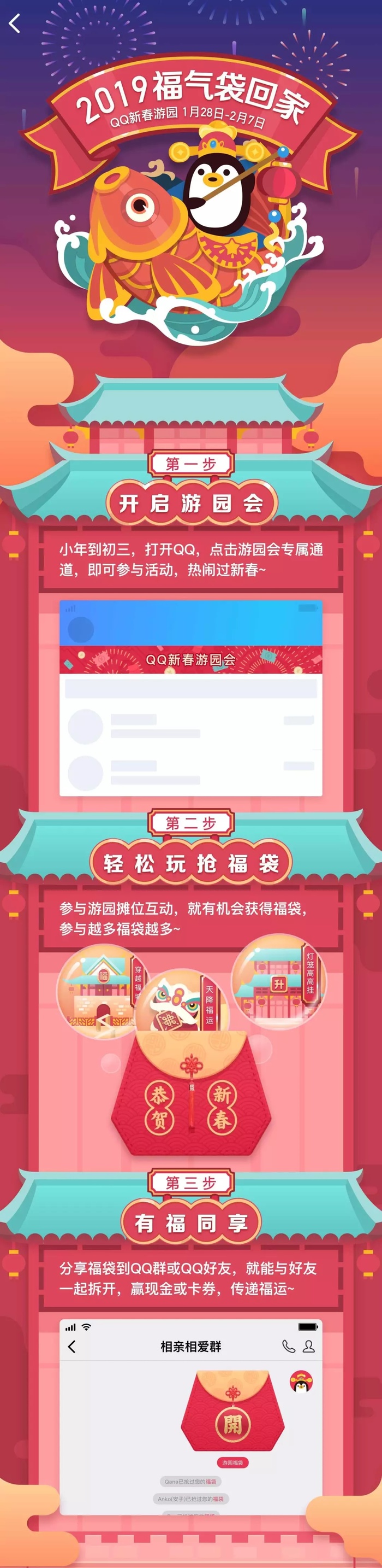 QQ2019春節福袋怎么玩 QQ2019春節福袋玩法介紹