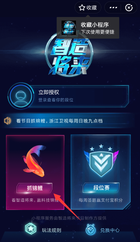 支付寶智造將來如何抓魚？ 支付寶智造將來抓錦鯉方法攻略介紹！
