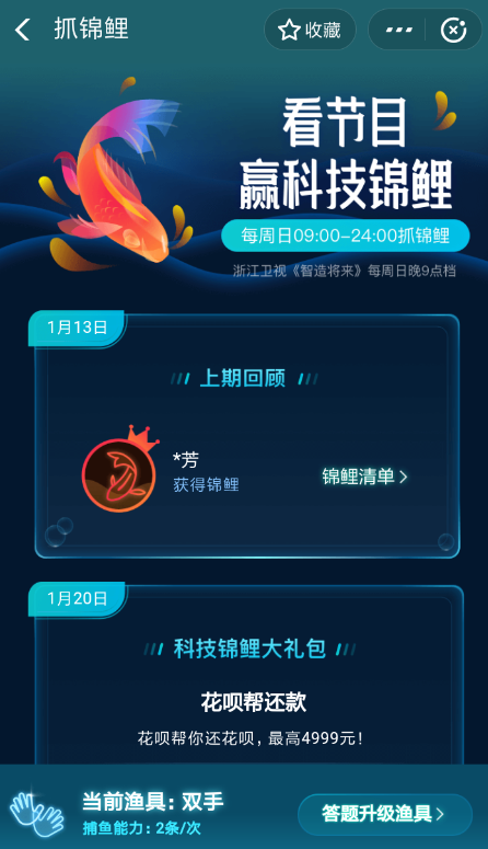 支付寶智造將來如何抓魚？ 支付寶智造將來抓錦鯉方法攻略介紹！