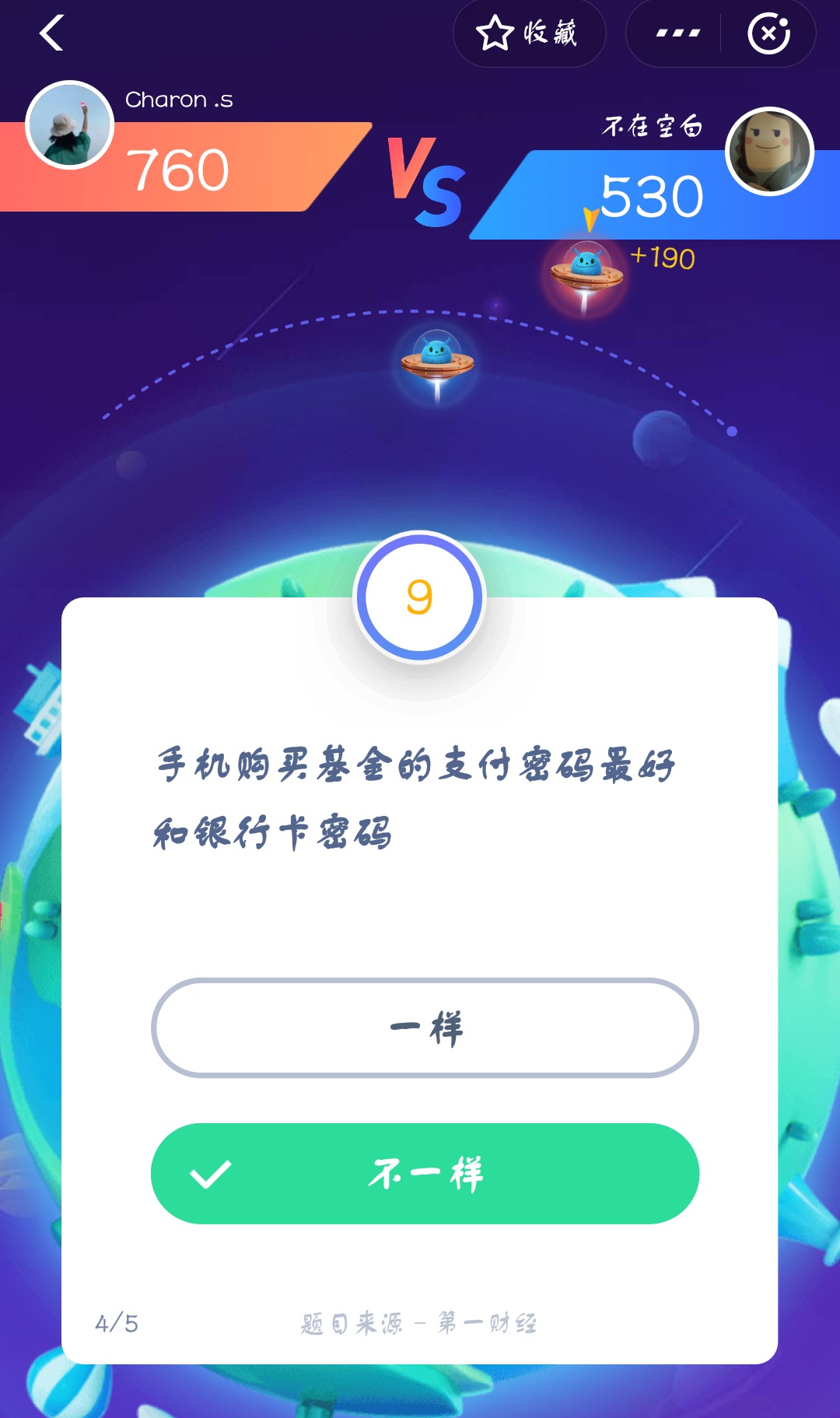 支付寶答答星球第二級一星答案是什么？答答星球第二級一星答案介紹！