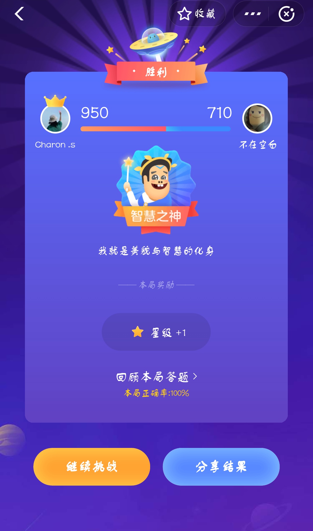 支付寶答答星球第二級一星答案是什么？答答星球第二級一星答案介紹！