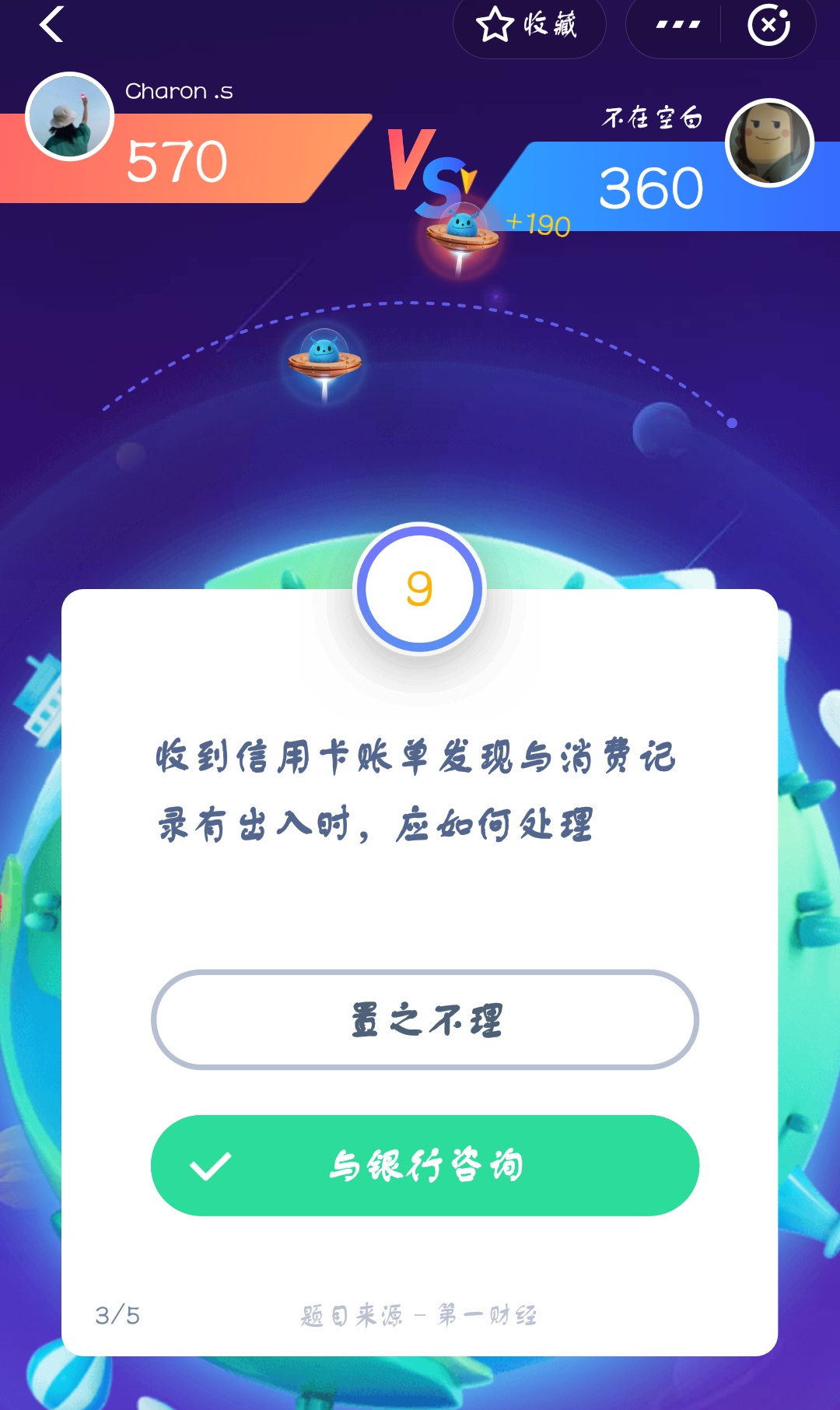 支付寶答答星球第二級一星答案是什么？答答星球第二級一星答案介紹！