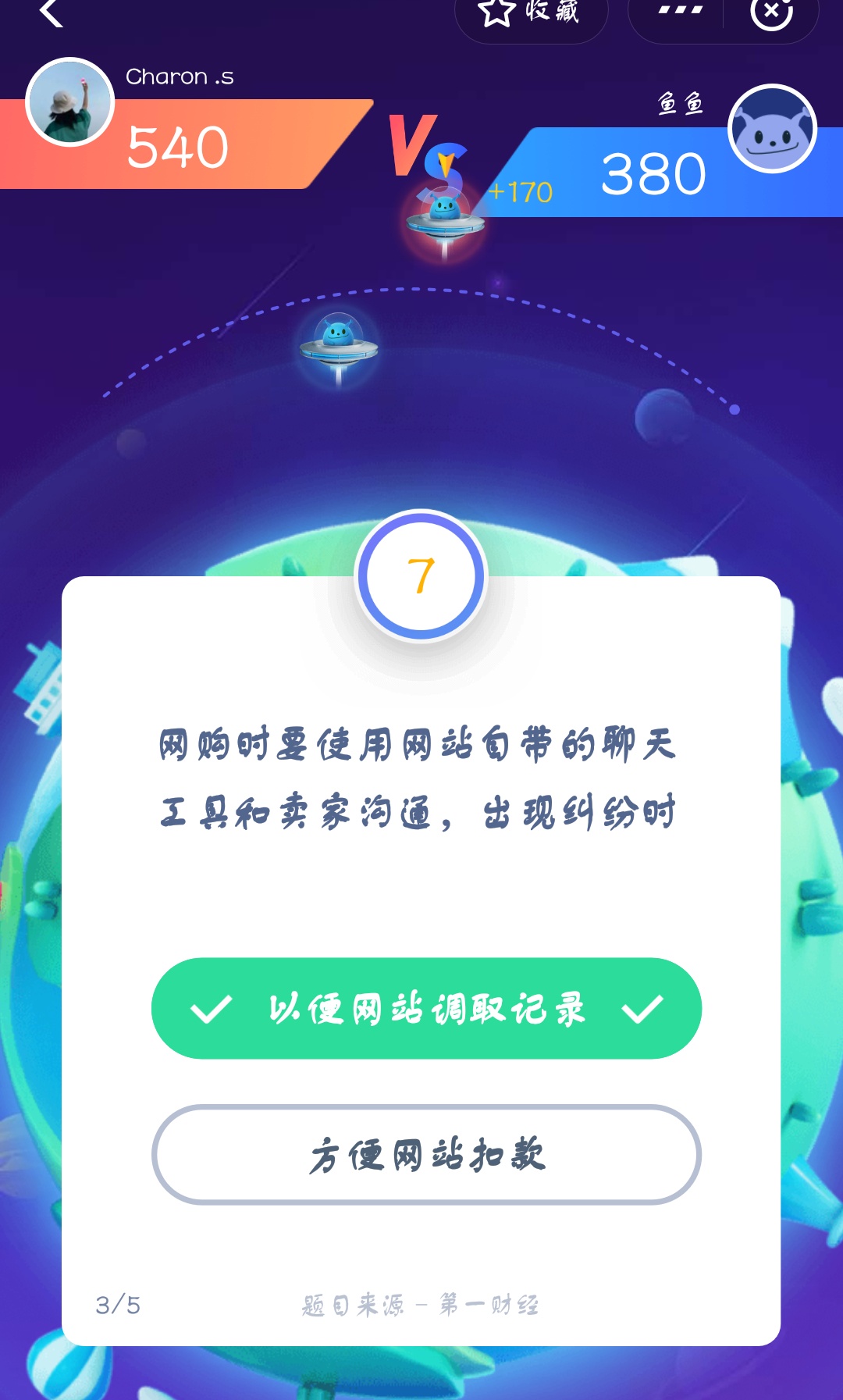支付寶答答星球第三級一星挑戰(zhàn)答案是什么？答星球第三級一星挑戰(zhàn)答案介紹！