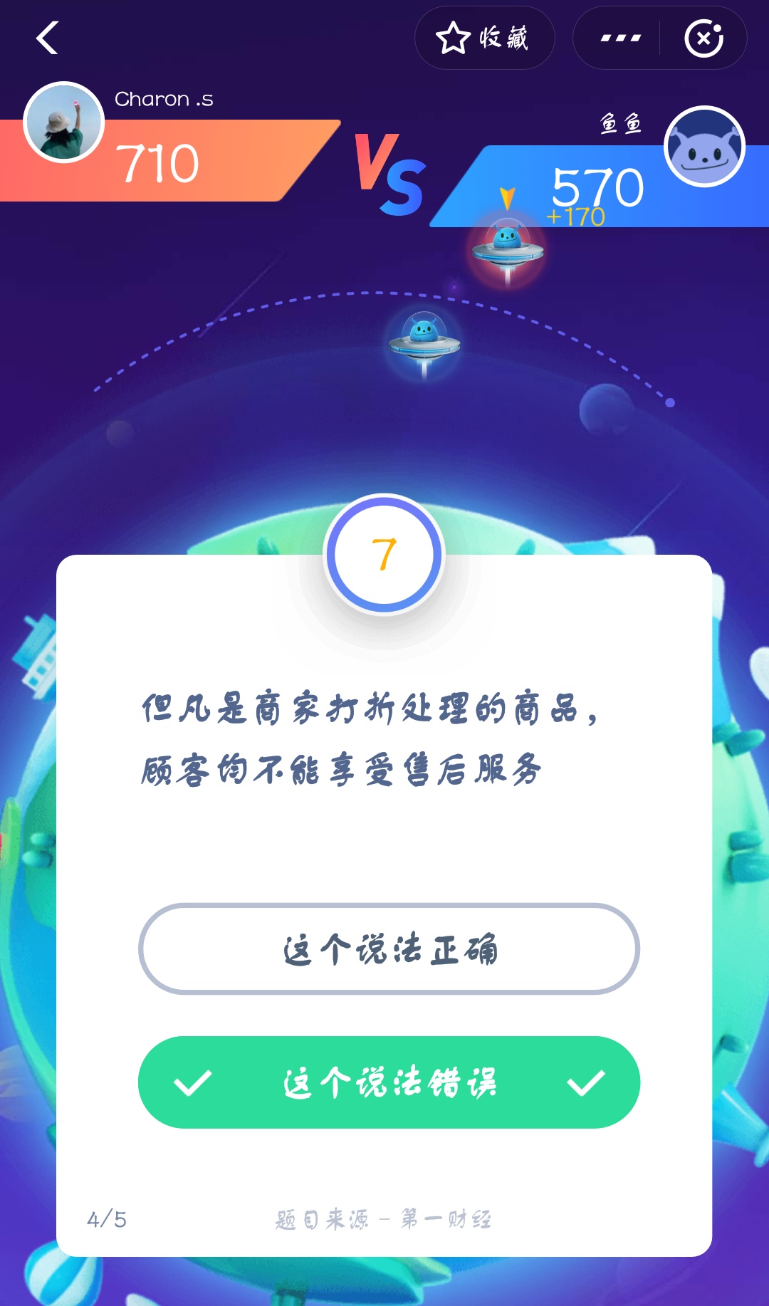 支付寶答答星球第三級一星挑戰(zhàn)答案是什么？答星球第三級一星挑戰(zhàn)答案介紹！