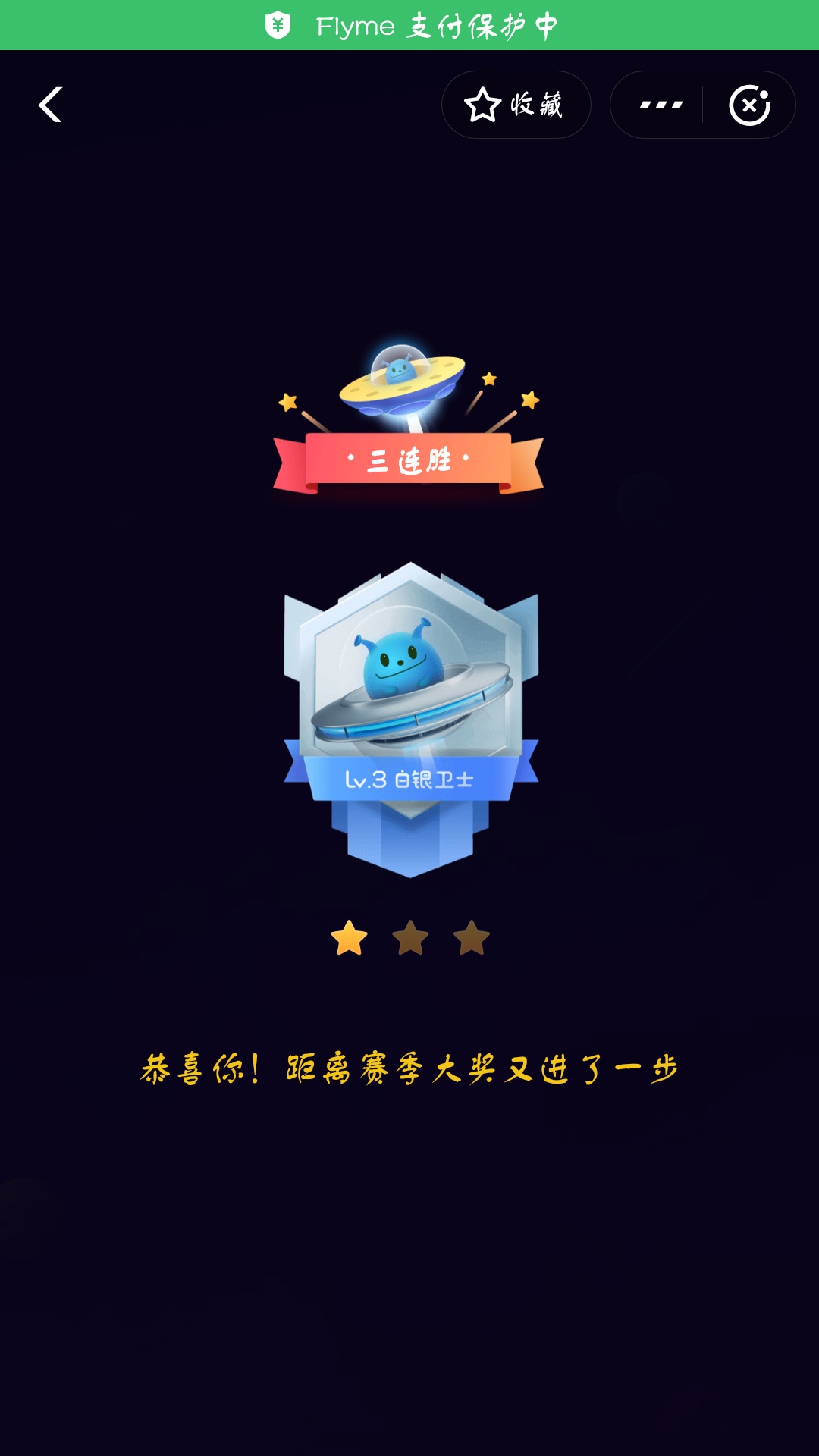 支付寶答答星球第三級一星挑戰(zhàn)答案是什么？答星球第三級一星挑戰(zhàn)答案介紹！
