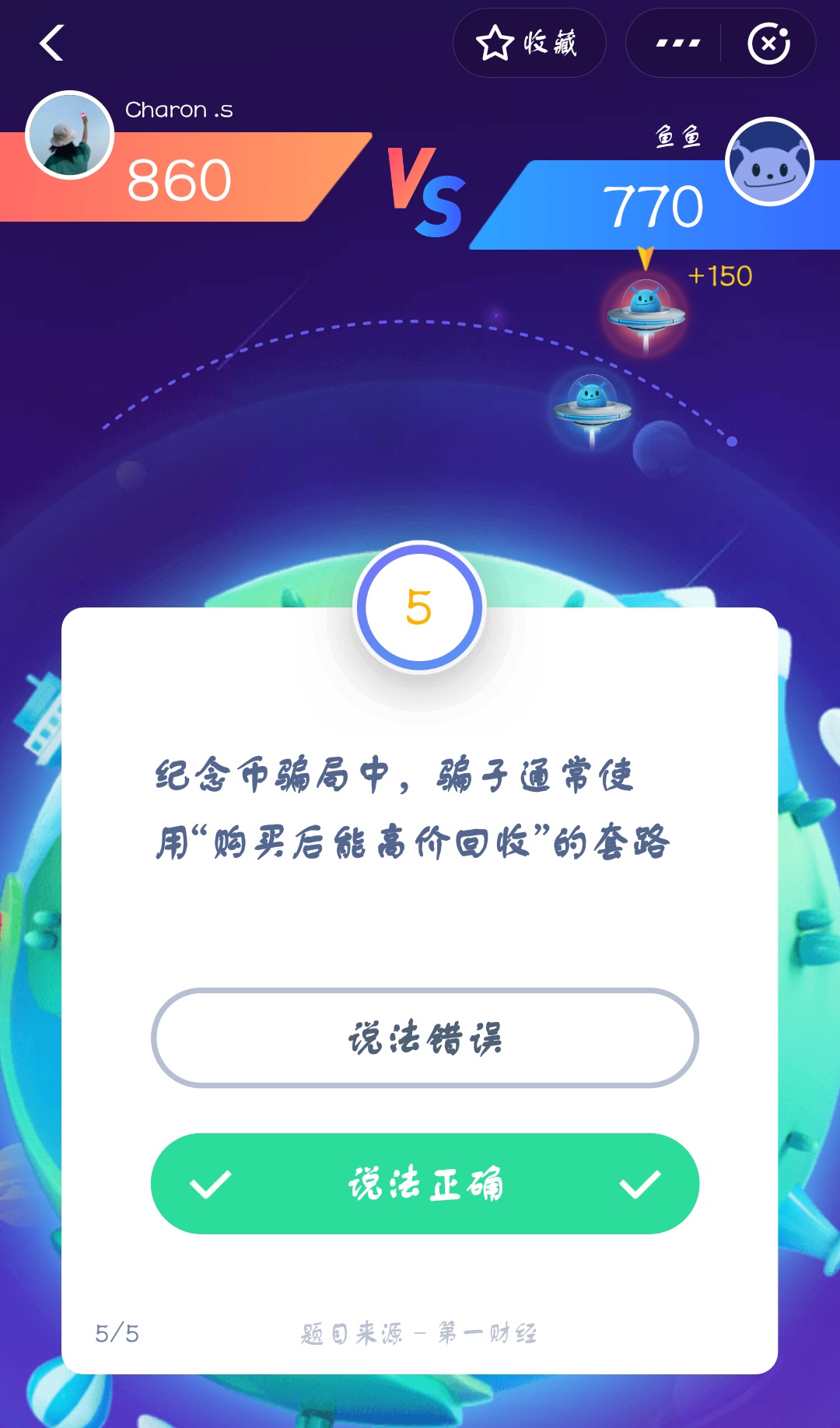 支付寶答答星球第三級一星挑戰(zhàn)答案是什么？答星球第三級一星挑戰(zhàn)答案介紹！