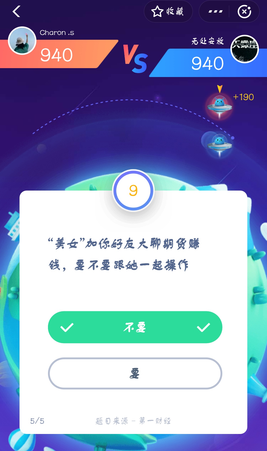 支付寶答答星球第三級三星挑戰答案是什么？答答星球第三級三星挑戰介紹！