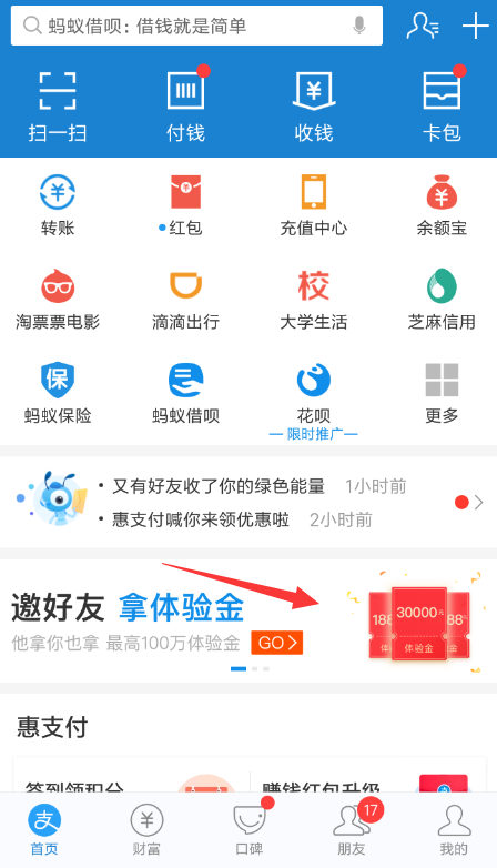 支付寶邀好友賺體驗金位置在哪？ 支付寶邀好友賺體驗金活動如何參加？