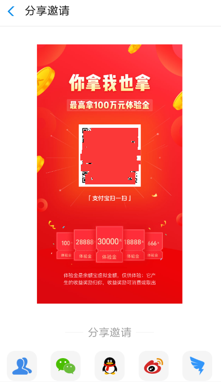 支付寶邀好友賺體驗金位置在哪？ 支付寶邀好友賺體驗金活動如何參加？