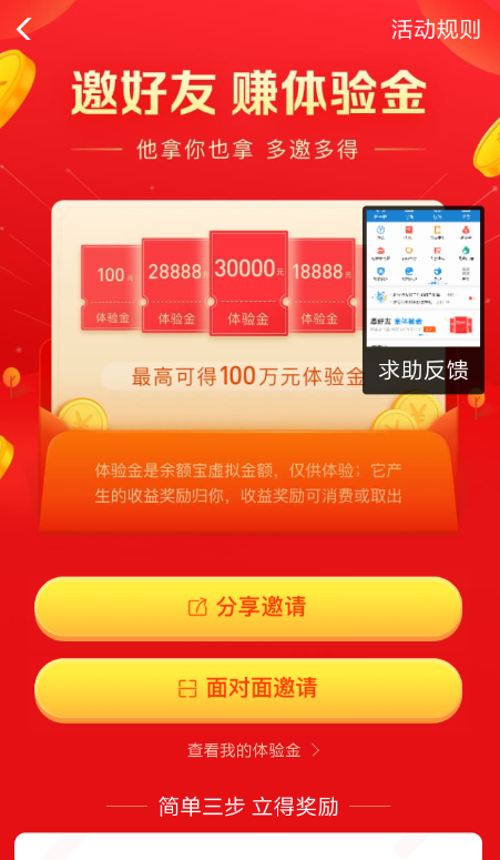支付寶邀好友賺體驗金位置在哪？ 支付寶邀好友賺體驗金活動如何參加？