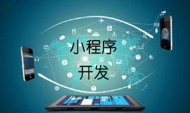 微信小程序的營銷方式有幾種?微信小程序營銷方式介紹！