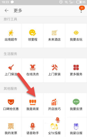 淘寶app查看店鋪銷售額的操作過程