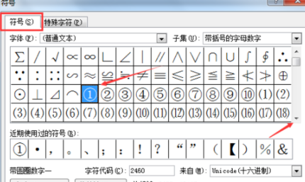 在Word里輸入帶圈數(shù)字詳細(xì)操作教程