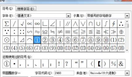 在Word里輸入帶圈數(shù)字詳細(xì)操作教程