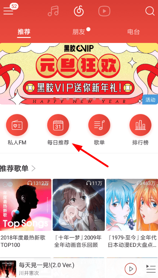 網易云音樂中查看密友具體操作步驟