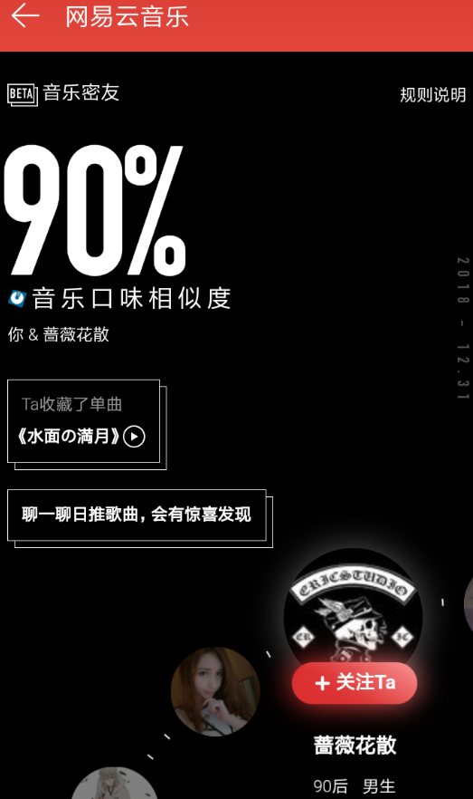 網易云音樂中查看密友具體操作步驟