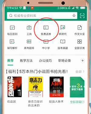 百度文庫(kù)app中獲得下載劵具體操作步驟