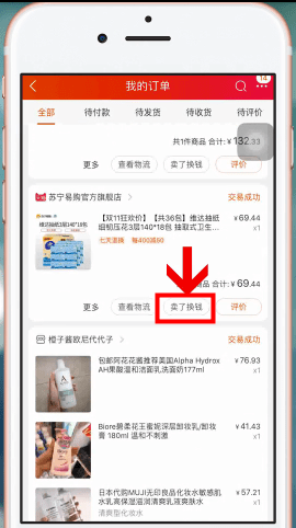 手機淘寶中怎么賣東西 具體操作方法